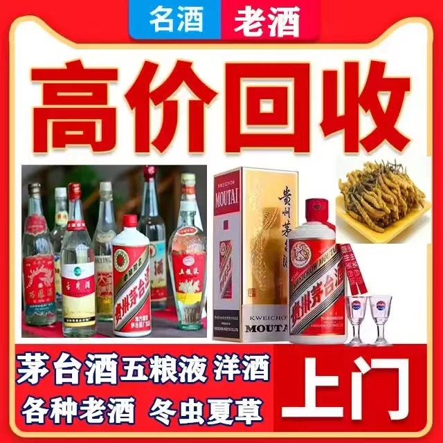 丰顺八十年茅台酒回收上门哪里回收(附近上门回收茅台酒）